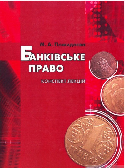 Банківське право